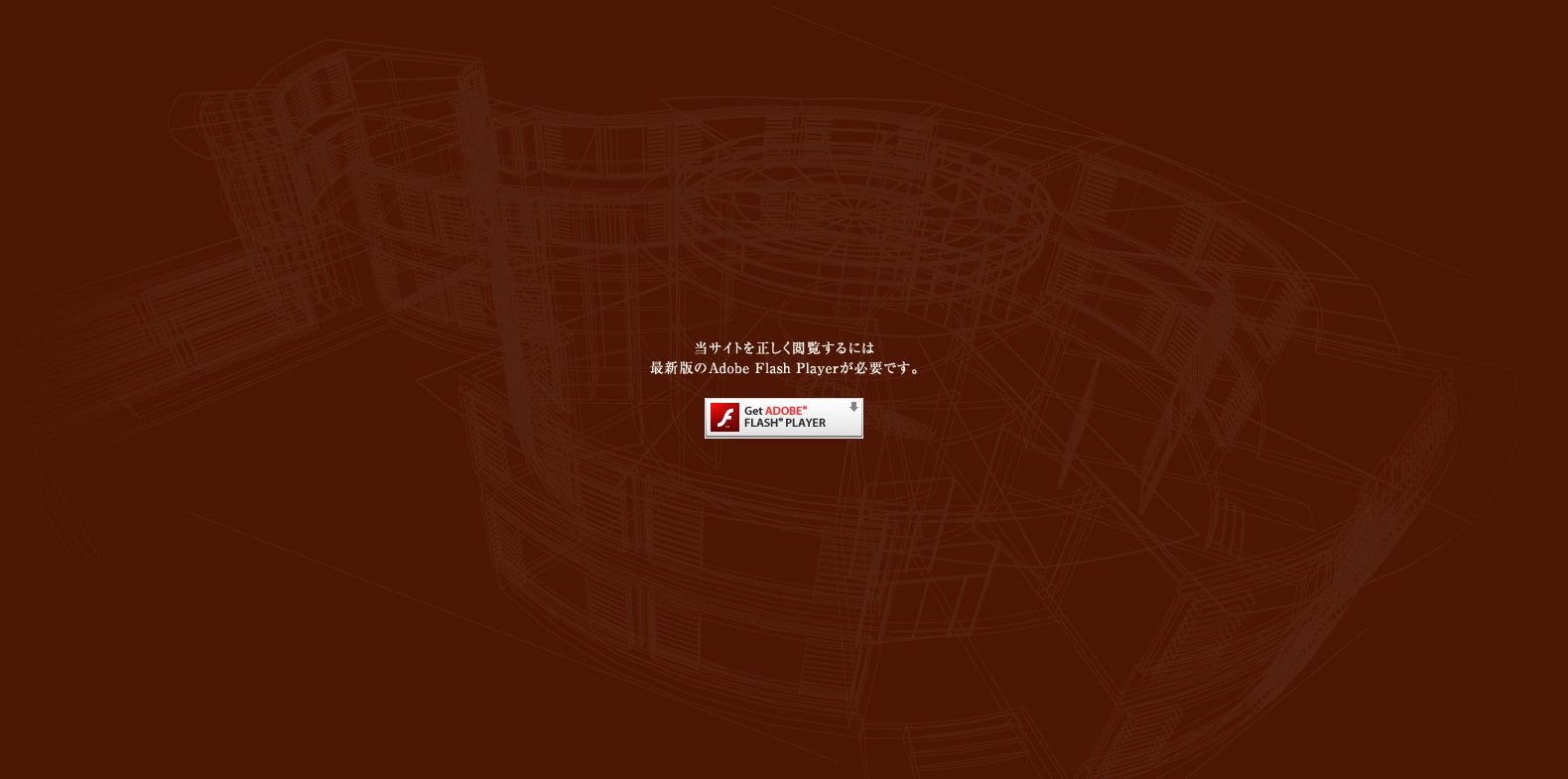 当サイトを正しく閲覧するには、最新版のAdobe Flash Playerが必要です。
